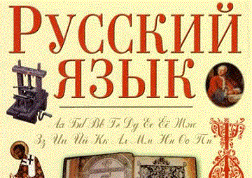 Иллюстрация к новости: иностранцев обяжут учить русский язык